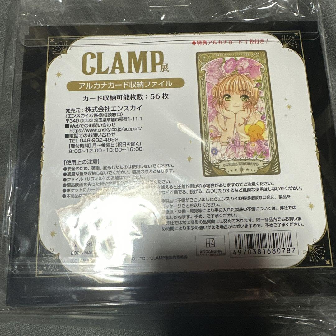 Amazon | CLAMP展 アルカナカード 収納ファイル 特典 カードキャプター