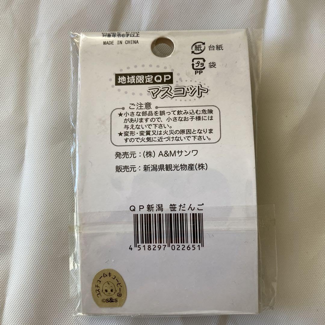 Amazon.co.jp: 新潟限定 ご当地キューピー : おもちゃ