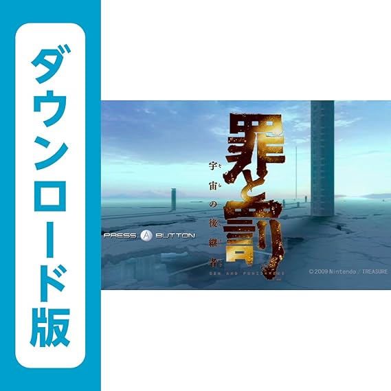 Amazon 罪と罰 宇宙の後継者 Wii ゲーム