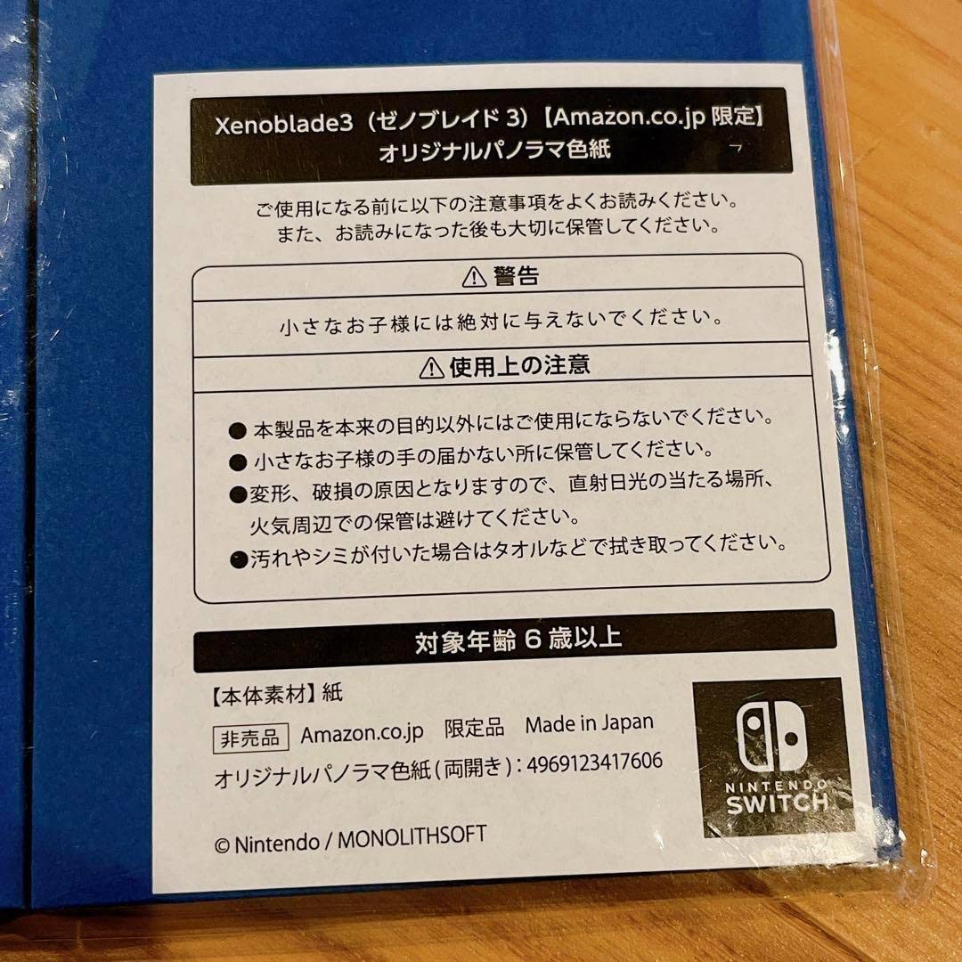 Amazon.co.jp: ゼノブレイド3 Amazon限定 オリジナルパノラマ色紙