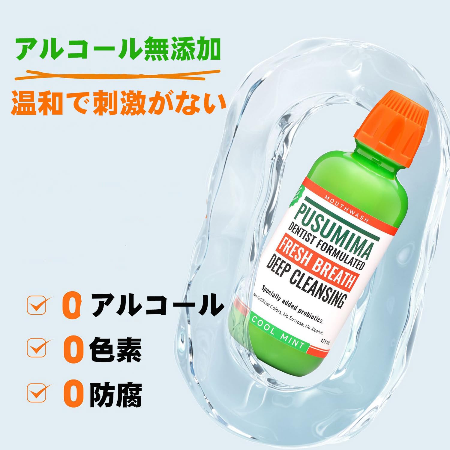 Amazon | PUSUMIMA. マイルドミント マウスウォッシュ オーラルリンス