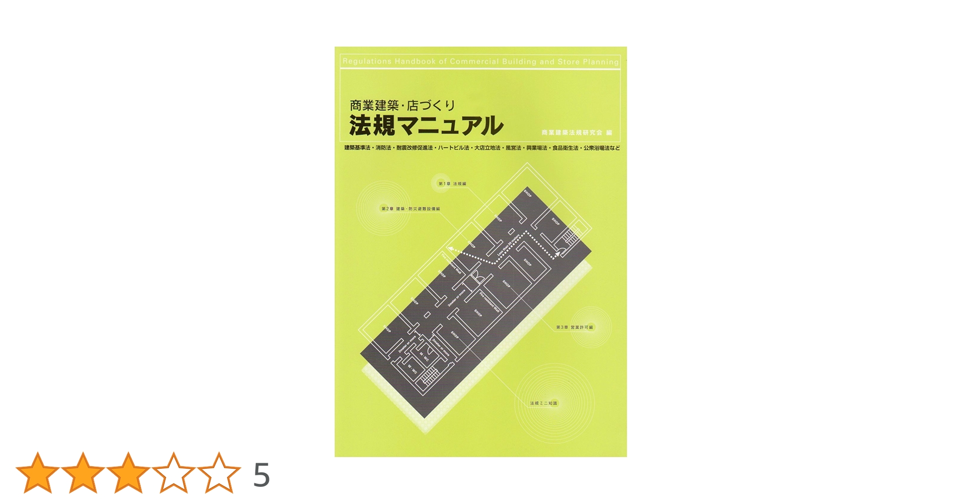 商業ビル・SCの[リーシング戦略］実務マニュアル 商業ビル・SCの[リーシング戦略］実務マニュアル公式 ストア