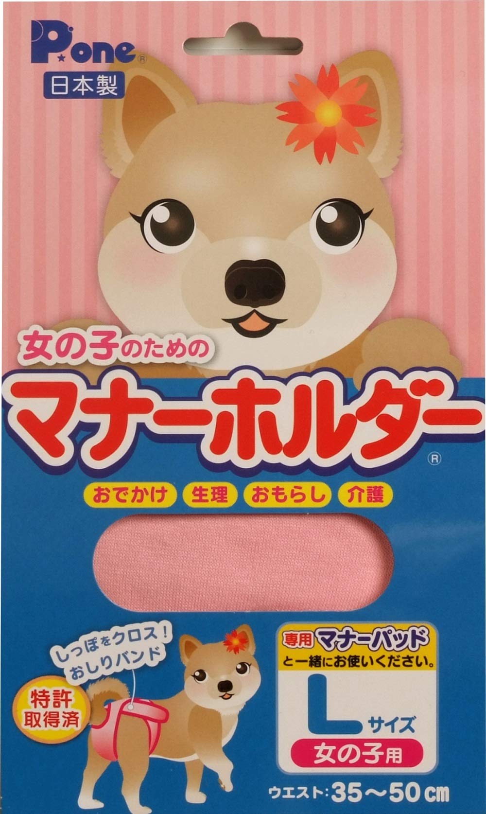 Amazon.co.jp: P.one 女の子のためのマナーホルダー L : ペット用品