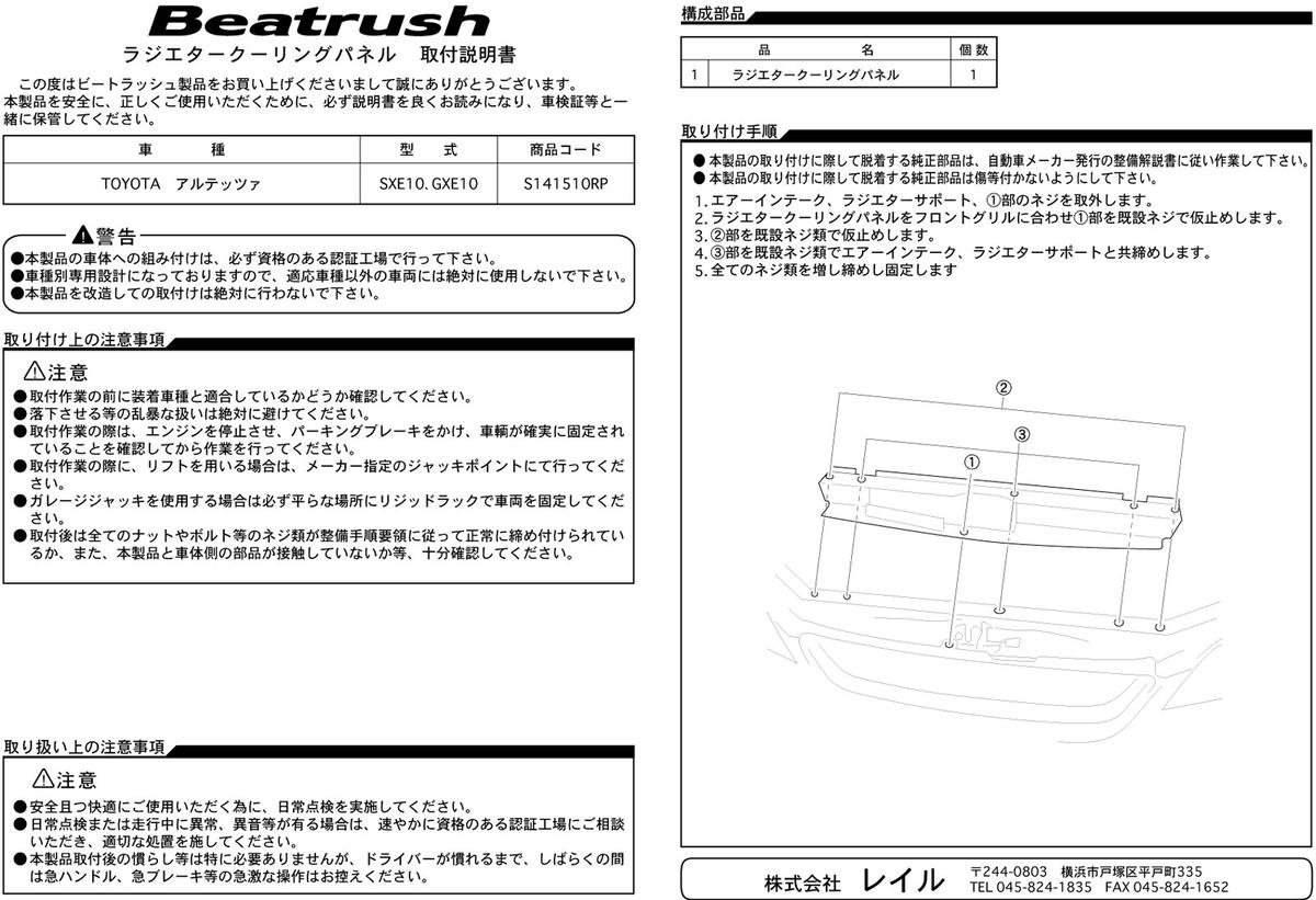 Amazon | Beatrush（ビートラッシュ） ラジエタークーリングパネル