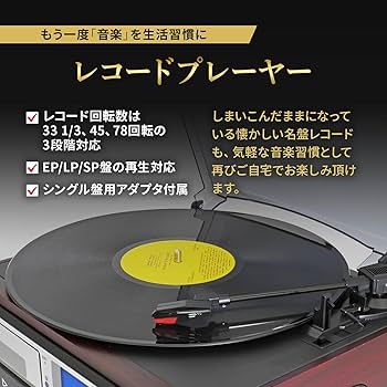 Amazon.co.jp: [東京Deco] マルチレコードプレーヤー 多機能