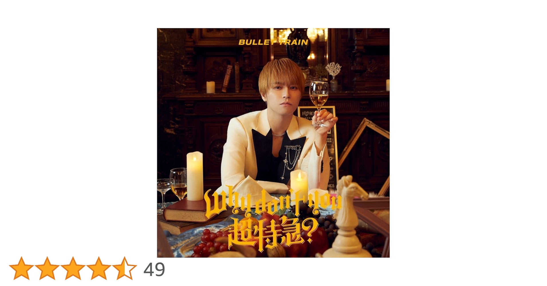 BULLET TRAIN Why Don't You 完全生産限定盤タカシ BULLET TRAIN Why