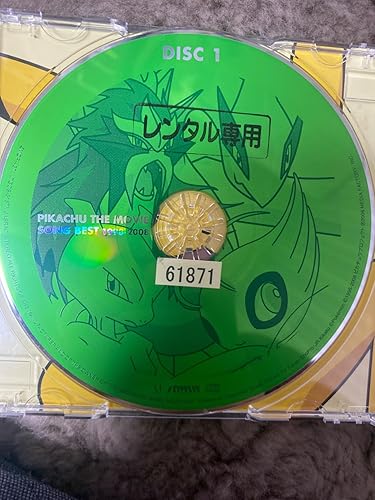 Amazon.co.jp: ピカチュウ・ザ・ムービー ソングベスト1998-2008
