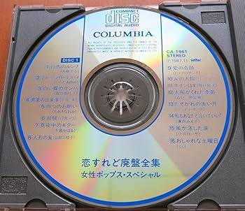 Amazon.co.jp: 恋すれど廃盤全集 女性ポップス・スペシャル