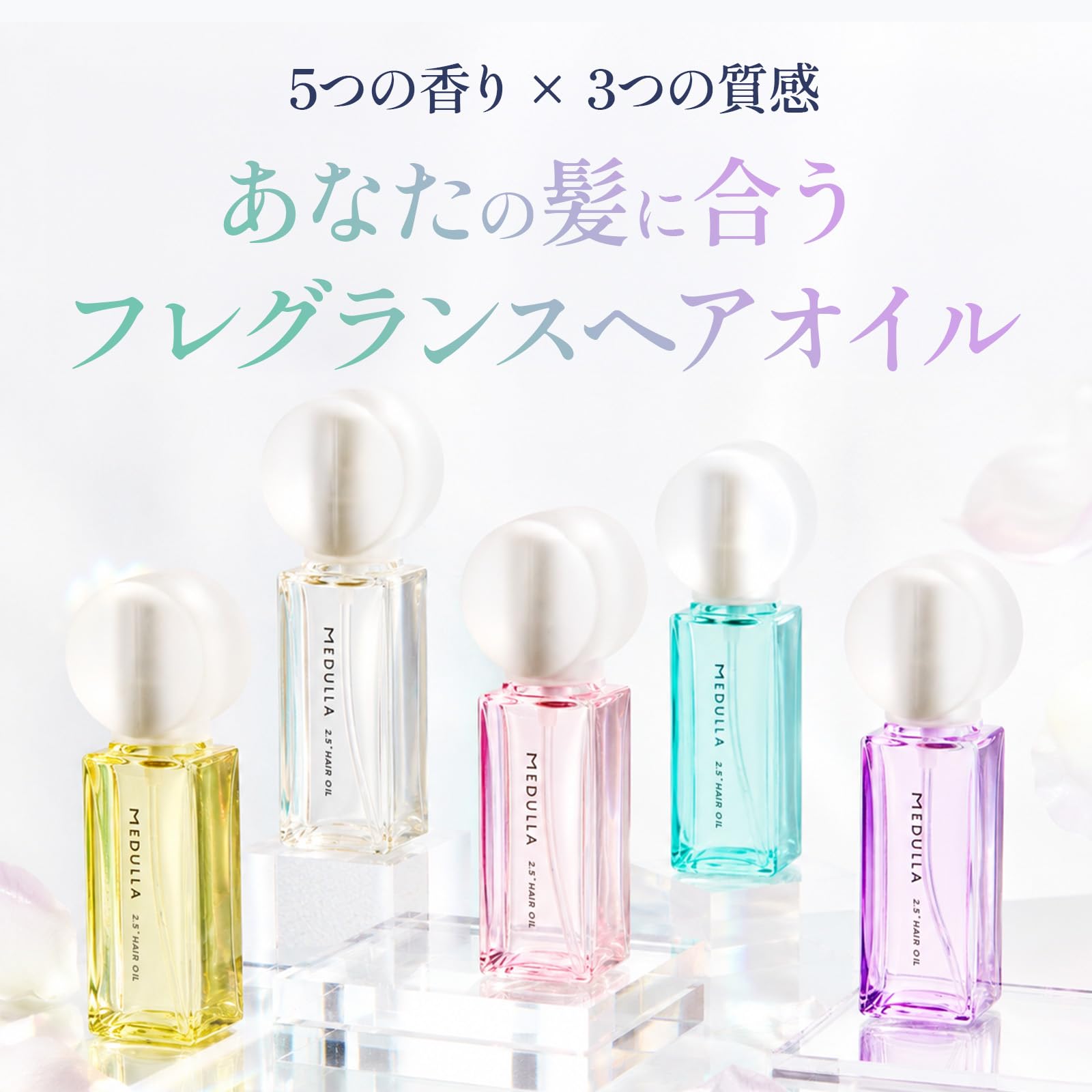 Amazon | 【最高峰のダイヤモンドオイル】MEDULLA 2.5°ヘアオイル
