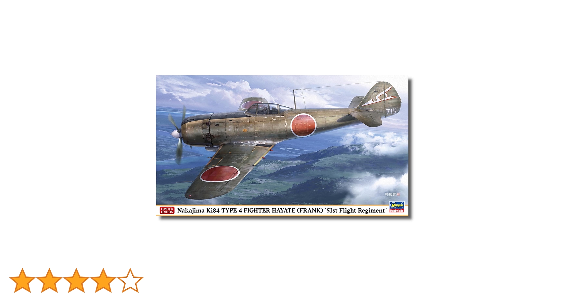 即日発送マルシン 1/48 四式戦闘機 疾風 キ84 飛行第73戦隊14 金属製 Amazon | マルシン工業 四式戦闘機 疾風73戦隊 | プラモデル 通販