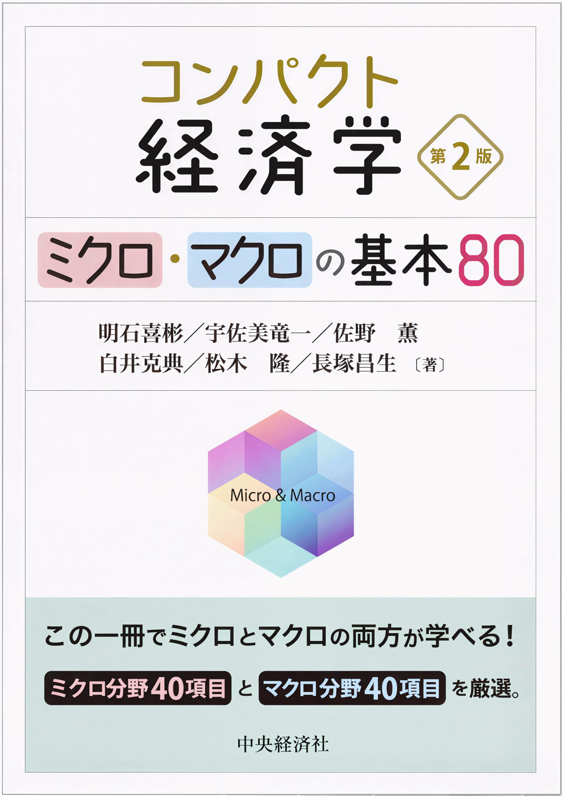 標準 ミクロ経済学(第2版) 標準 ミクロ経済学(第2版) | 永田 良, 荻沼 隆, 荒木 一法 |本 | 通販