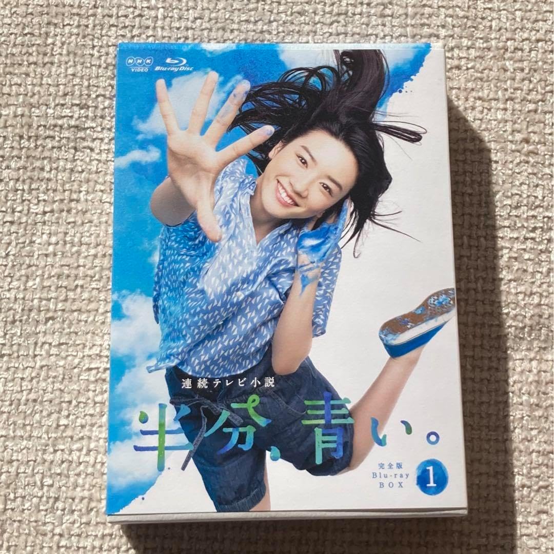 連続テレビ小説 半分、青い。 完全版 ブルーレイ BOX1+2+3の全巻 連続テレビ小説 半分、青い。 完全版 ブルーレイ BOX1+2+3の全巻