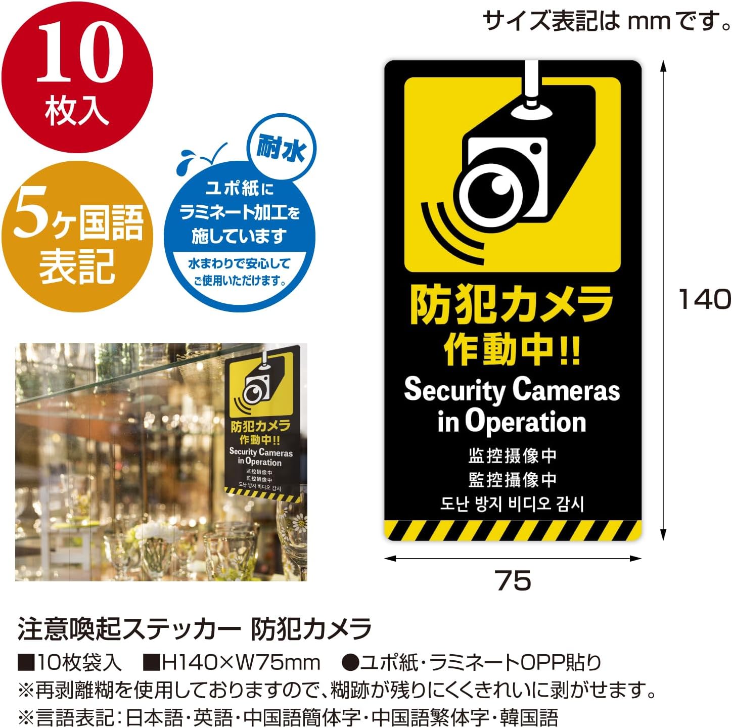 Sasagawa 24-70556 Warning Stickers, Security Camera, Supports 5 Languages, 10 Sheets, Removable Glue, Water Resistant