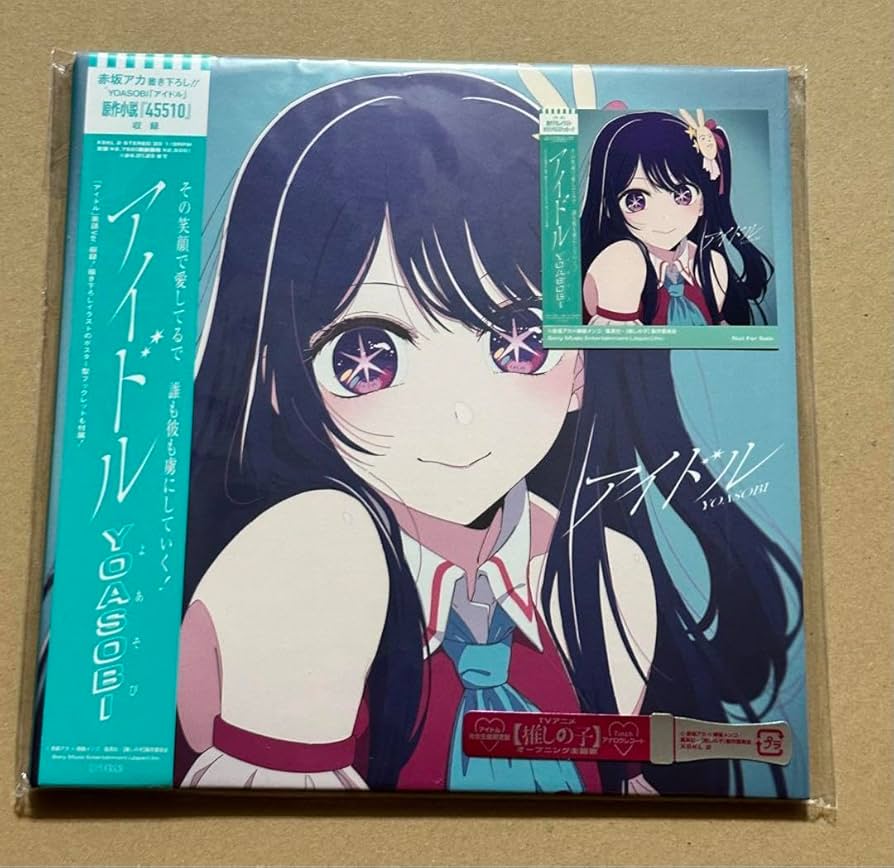 アナログ盤 レコード アイドル YOASOBI 推しの子