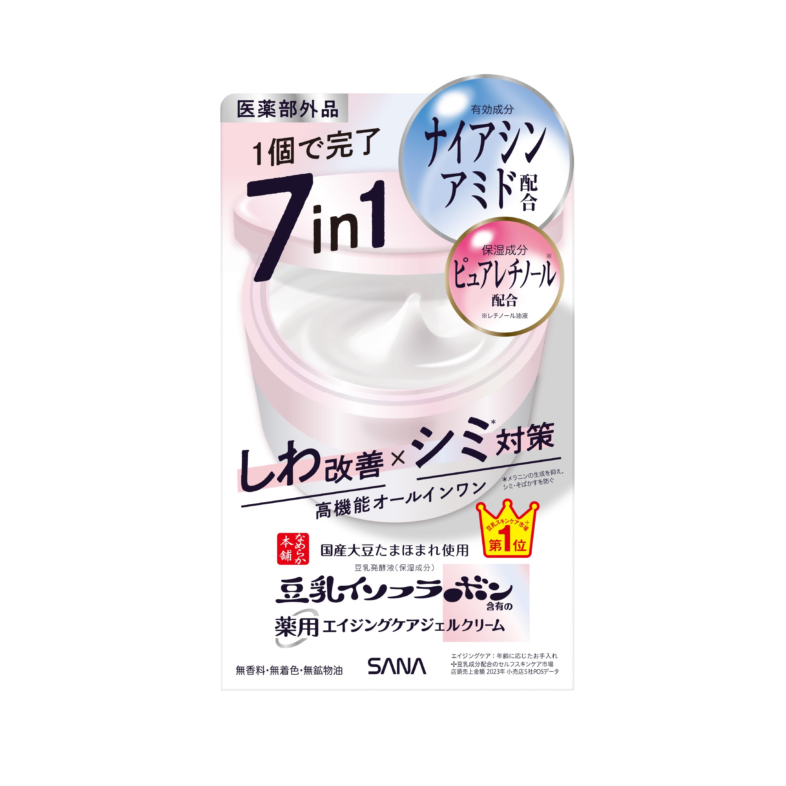 サナ なめらか本舗 薬用リンクルジェルクリーム ホワイト 豆乳イソフラボン オー…
