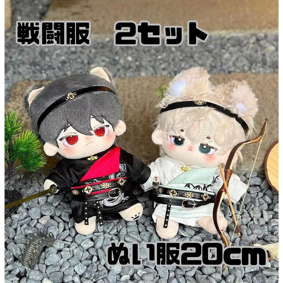 Amazon.co.jp: 戦闘服 2セット ぬい服20cm 推し活 アイドル K- 白 黒