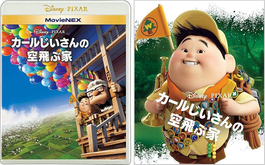 カールじいさん空飛ぶ家 MovieNEX アウターケース