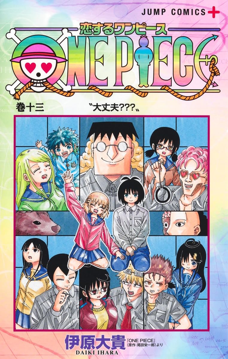 【稀少】ワンピース ONE PIECE 13巻 ゾロ目版(88版) 恋するワンピース 13 (ジャンプコミックス) | 伊原 大貴 |本 | 通販
