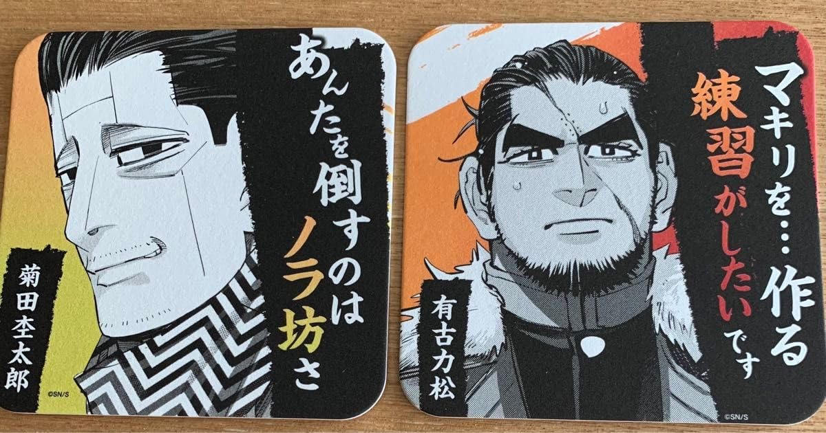 Amazon.co.jp: ゴールデンカムイ展 アートコースター菊田杢太郎 有古力