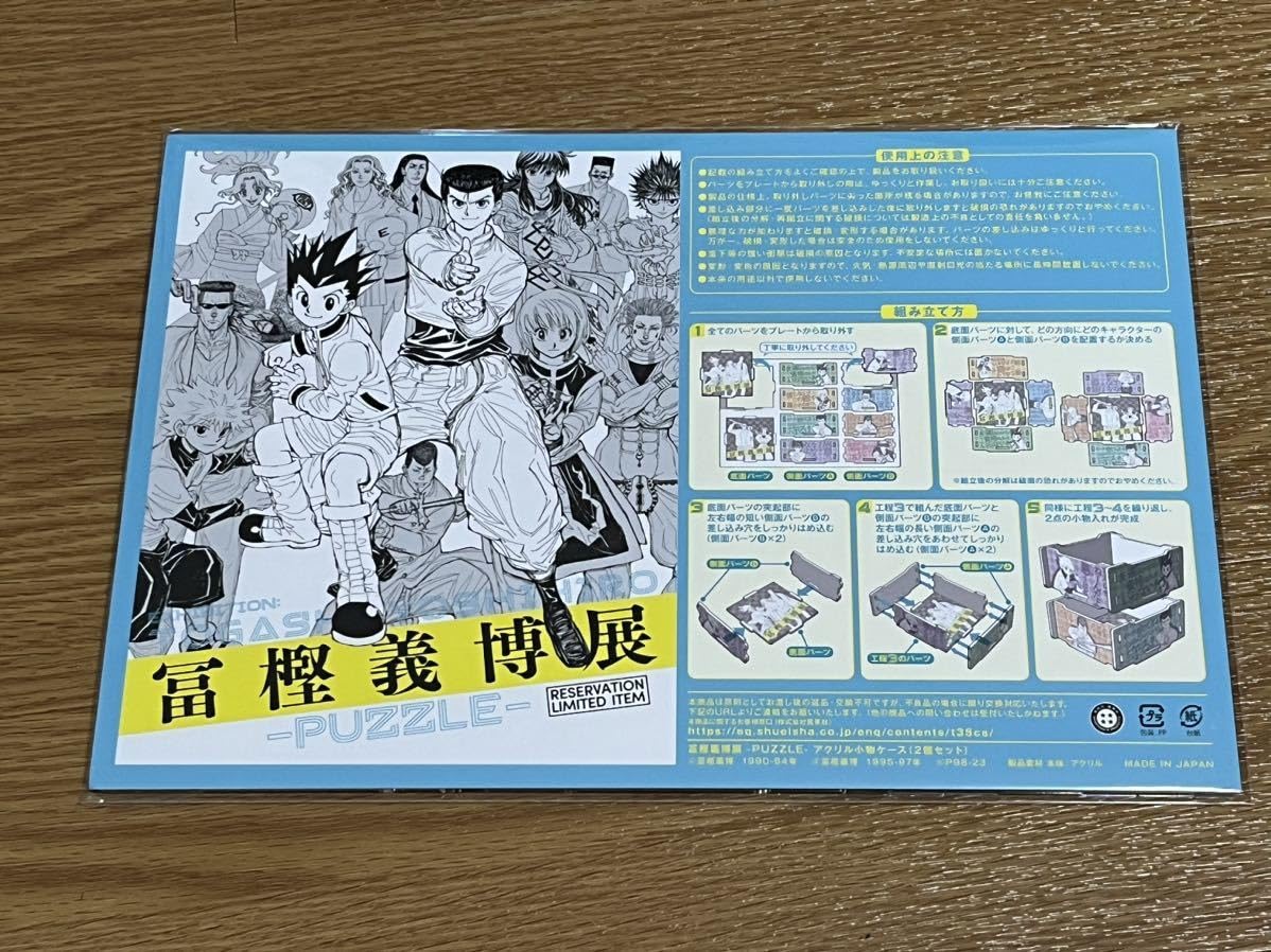 Amazon.co.jp: 冨樫義博展 グッズ 特典 アクリル小物入れケース（2個