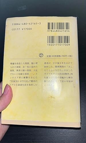 賃貸宇宙UNIVERSE for RENT 上 (ちくま文庫 つ 9-4) | 都築 響一 |本