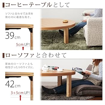 Amazon | 高さ4段階調節つき 天然木丸型折れ脚こたつ フラット