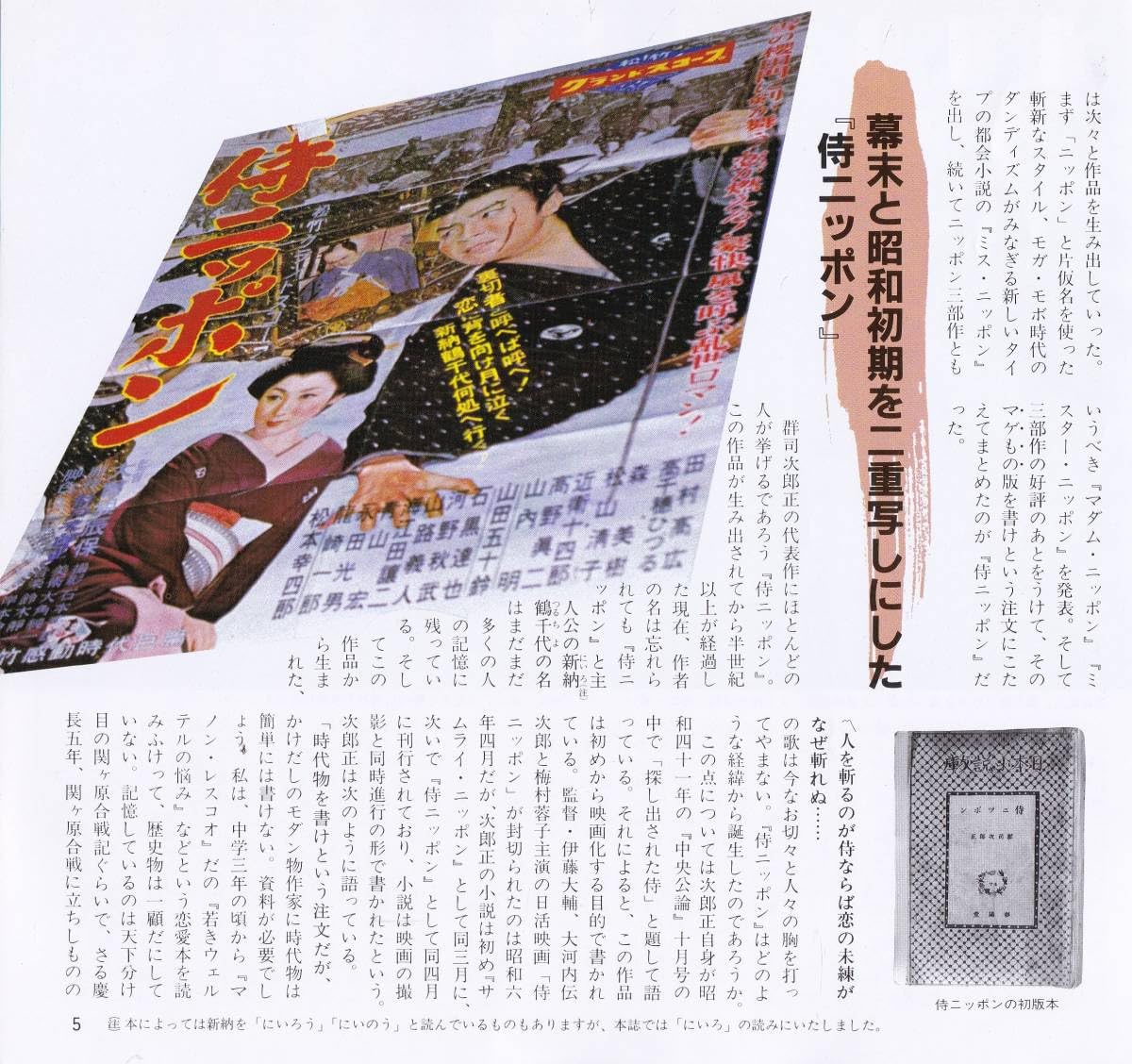 【中古】 侍ニッポン 新装/春陽堂書店/群司次郎正 2025年最新】群司_次郎正の人気アイテム - メルカリ