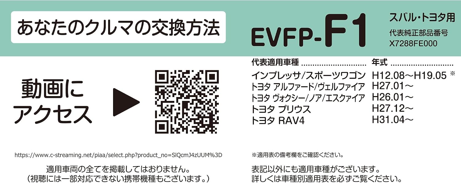 Фильтр для кондиционирования воздуха PIAA EVFP-F1, Comfort Fine Plus, специальный 3-слойный фильтр с активированным углем, предотвращает попадание PM2,5, Эффективно улавливает пыль, желтый песок, пыльцу и пылевых клещей, Антивирусный, Длина 20,7 см, ширина 18,5 см, толщина 2,8 см. Subaru/Toyota EVFP-F1, фото 9