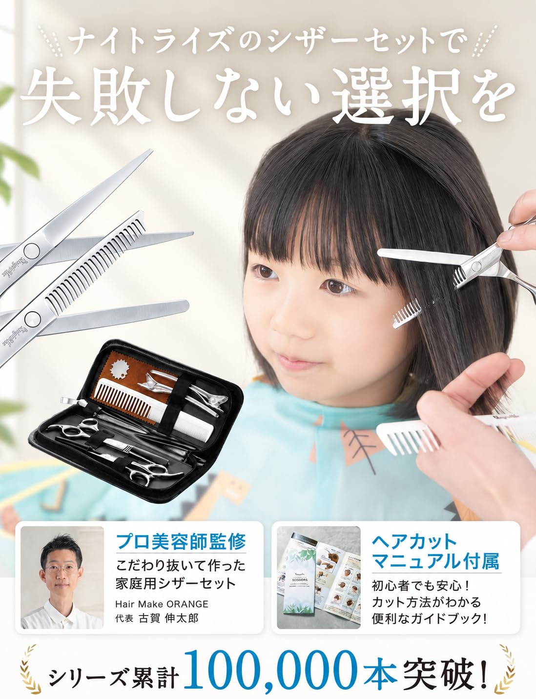 Amazon | 【プロ美容師が監修】 KnightRise 散髪用ハサミ すきばさみ