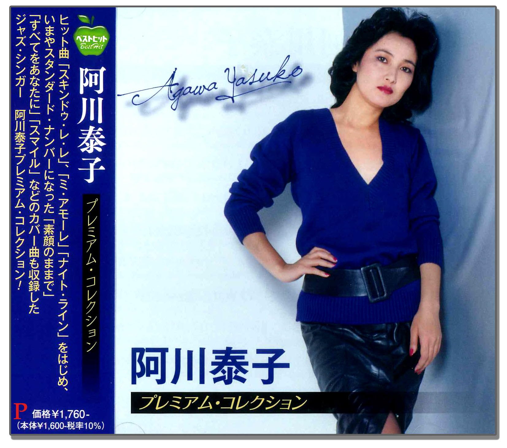 C019 Sunglow 阿川泰子 ファッションポスター　ピアッツァ　3枚組 C019 Sunglow 阿川泰子 ファッションポスター ピアッツァ 3枚組
