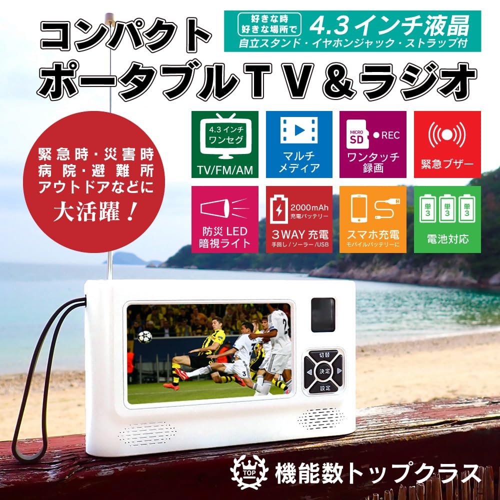 Amazon | ポータブルテレビ 4.3ンチ 多機能 ワンセグテレビ 4way