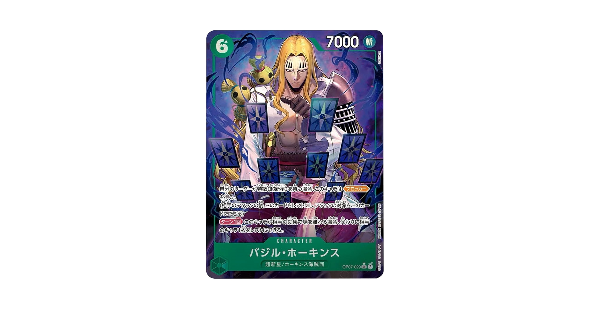 Amazon.co.jp: ワンピースカードゲーム【パラレル】 OP07-029