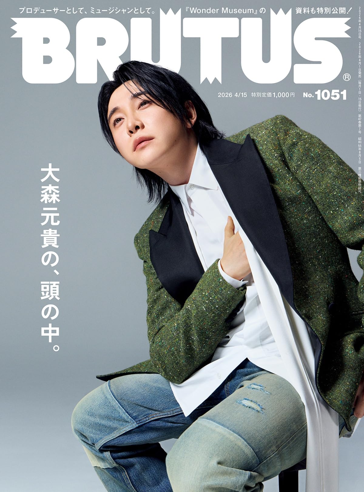 BRUTUS(ブルータス) 2026年4月15日号 No.1051[大森元貴の、頭の中