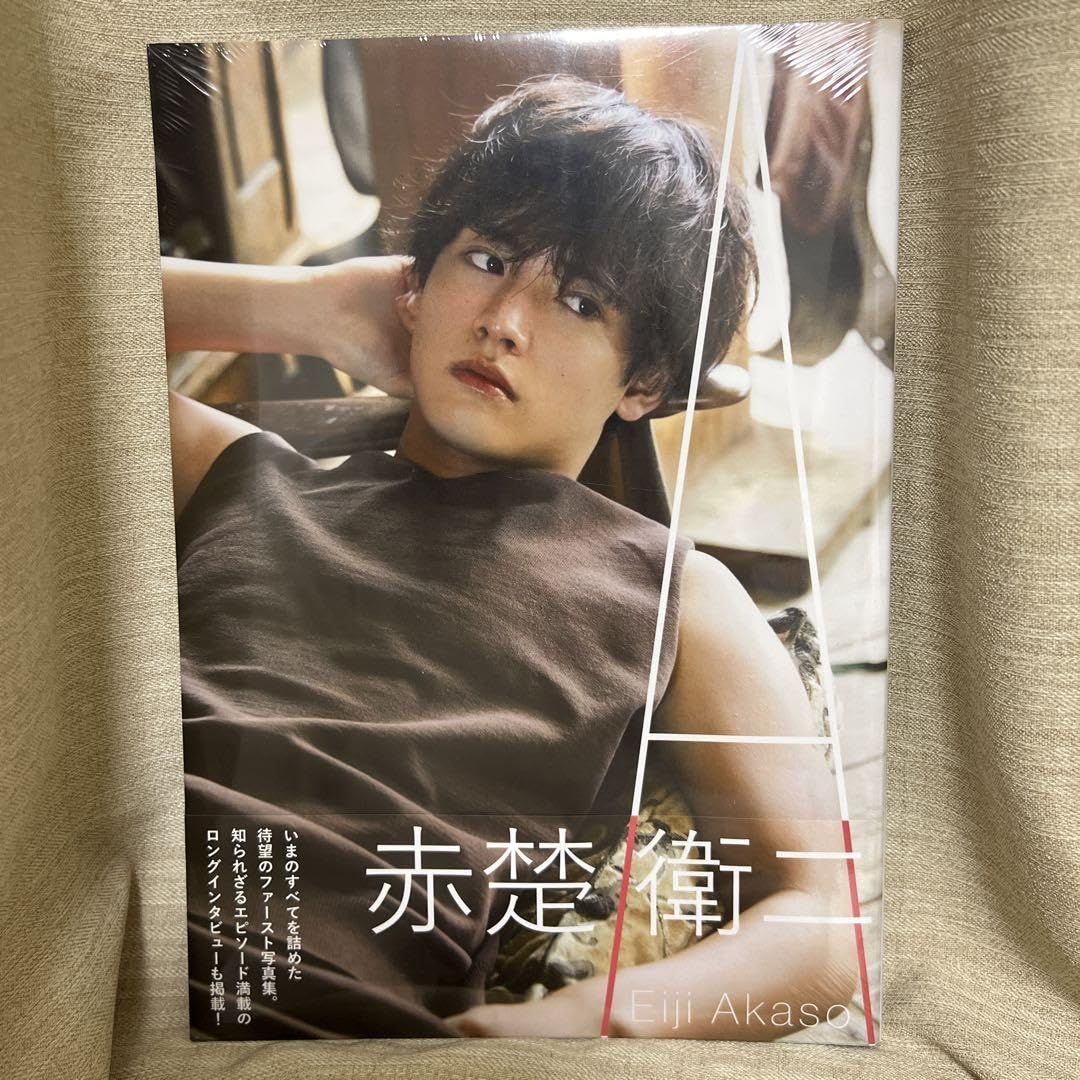 Amazon.co.jp: 赤楚衛二 1st photo book『A』 : 文房具・オフィス用品