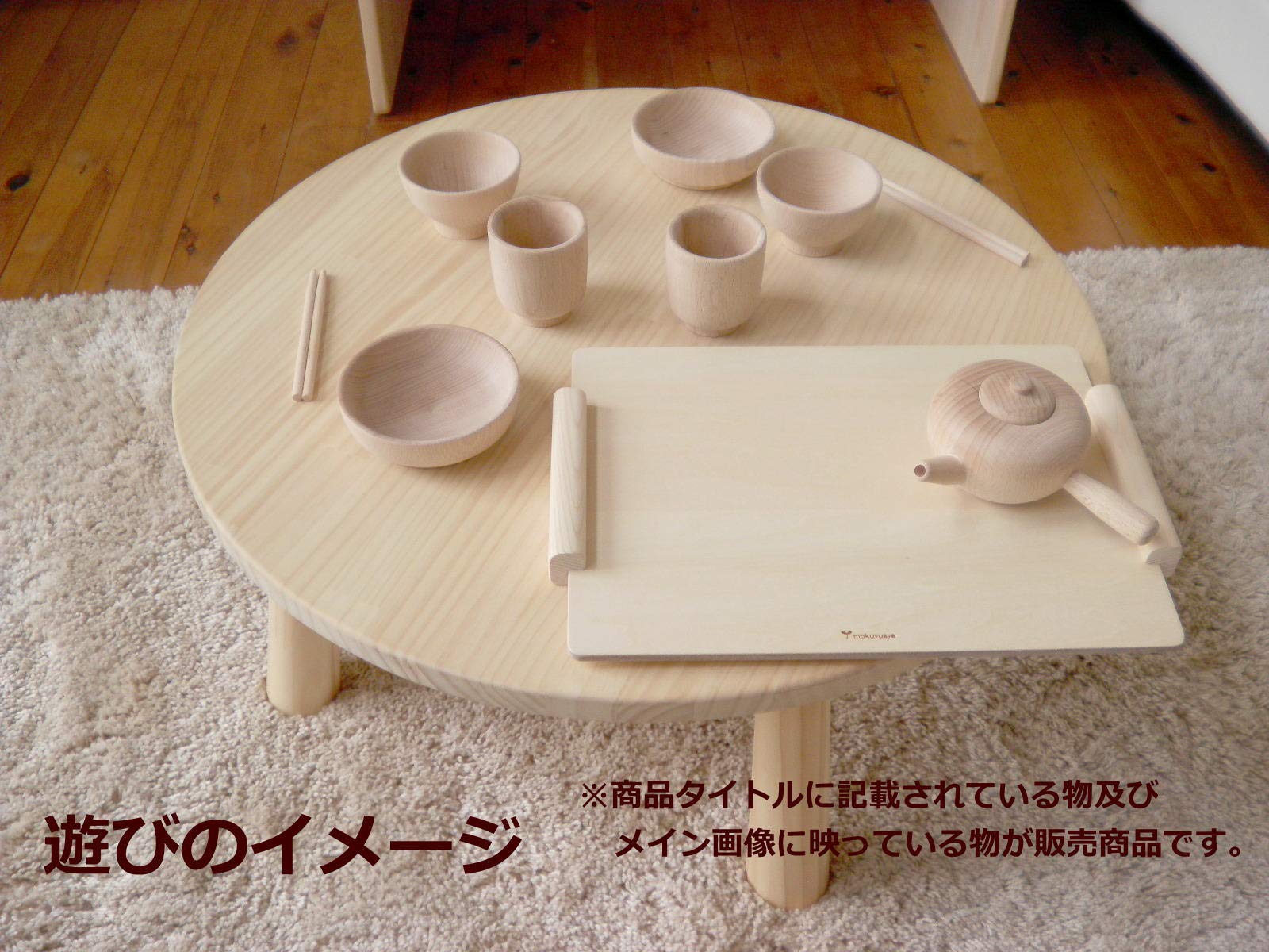 Amazon.co.jp: 木遊舎(MOKUYUSYA) ちびっ子ちゃぶ台【完成品】日本の