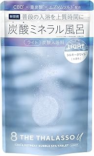 エイトザタラソ ユー CBD＆リトリート バブルスパ タブレット入浴料 ライト