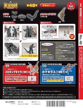 Amazon.co.jp: 東宝怪獣コレクション 第48号(ゴジラ（1968）2