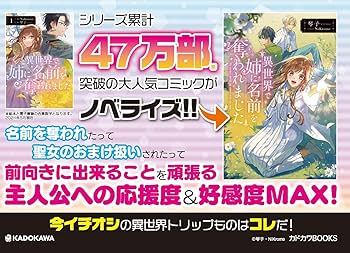 Amazon.co.jp: 異世界で姉に名前を奪われました (カドカワBOOKS