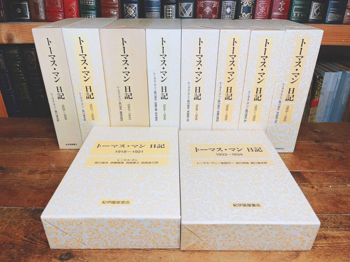 トーマス・マン日記 1949-1950