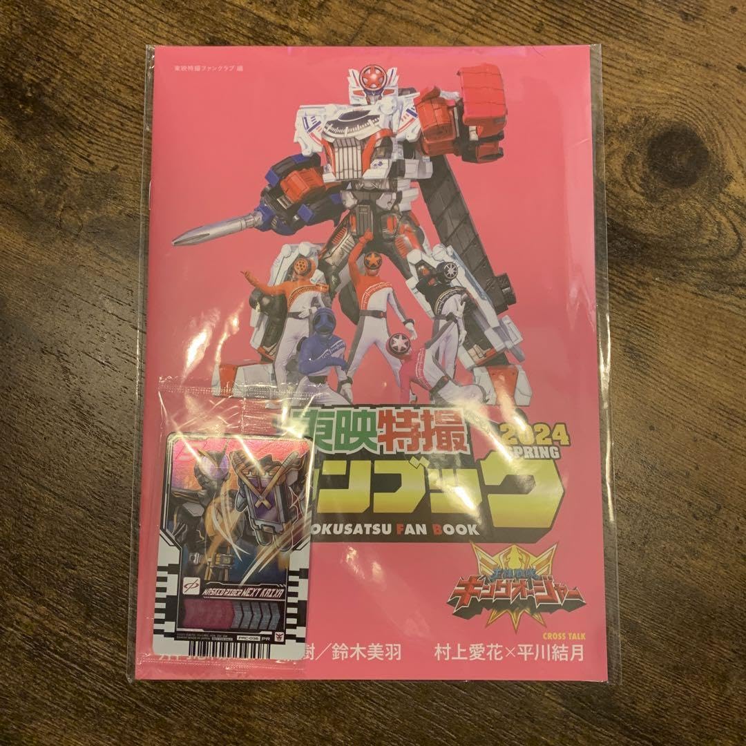 Amazon.co.jp: 東映特撮ファンブック 2024春号 spring ライドケミー 