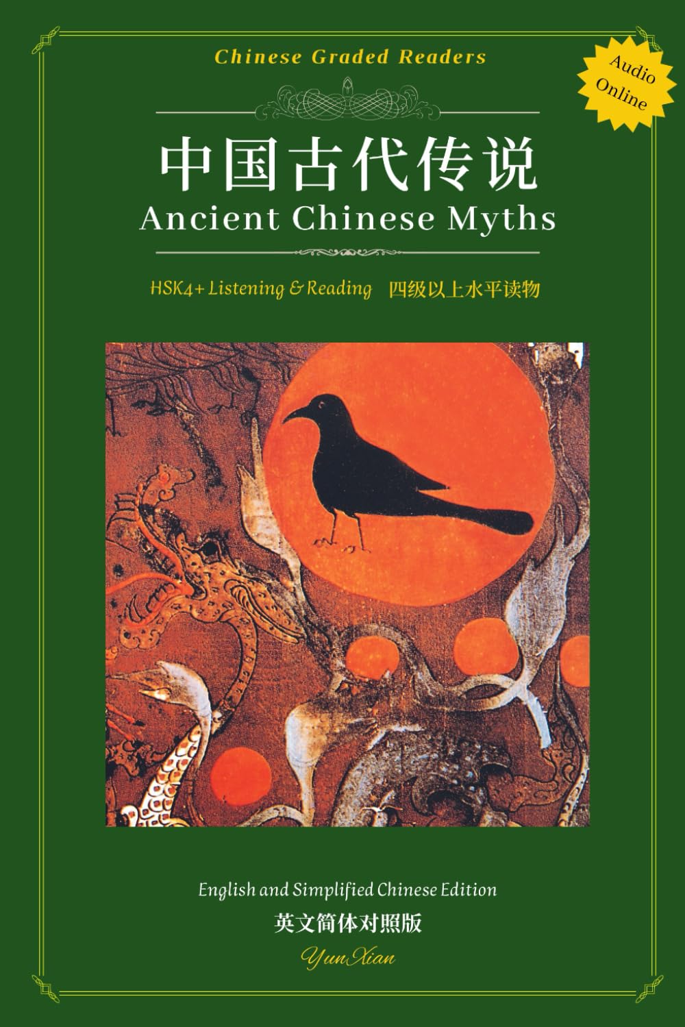 Ancient Chinese Myths: 中国古代传说: 49 (Chinese Graded Readers)