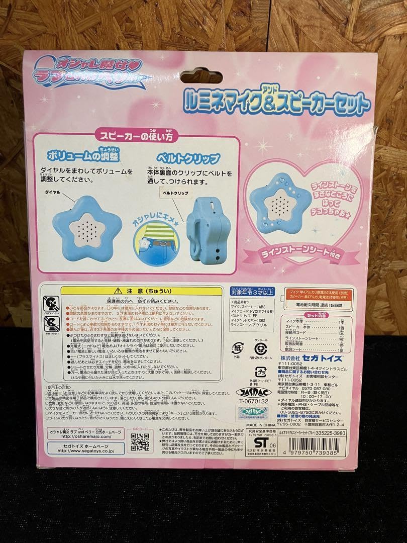 Amazon.co.jp: オシャレ魔女ラブandベリー ルミネマイク スピーカー