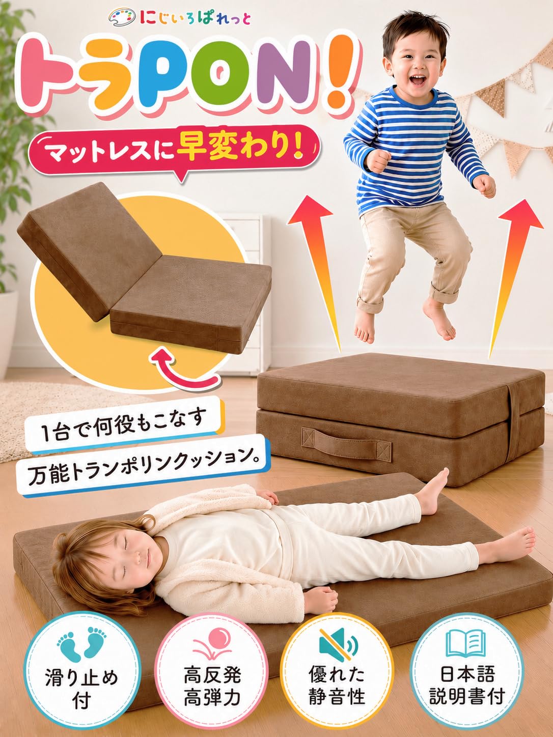 Amazon | 【児童発達支援施設監修】 トラPON! トランポリンクッション