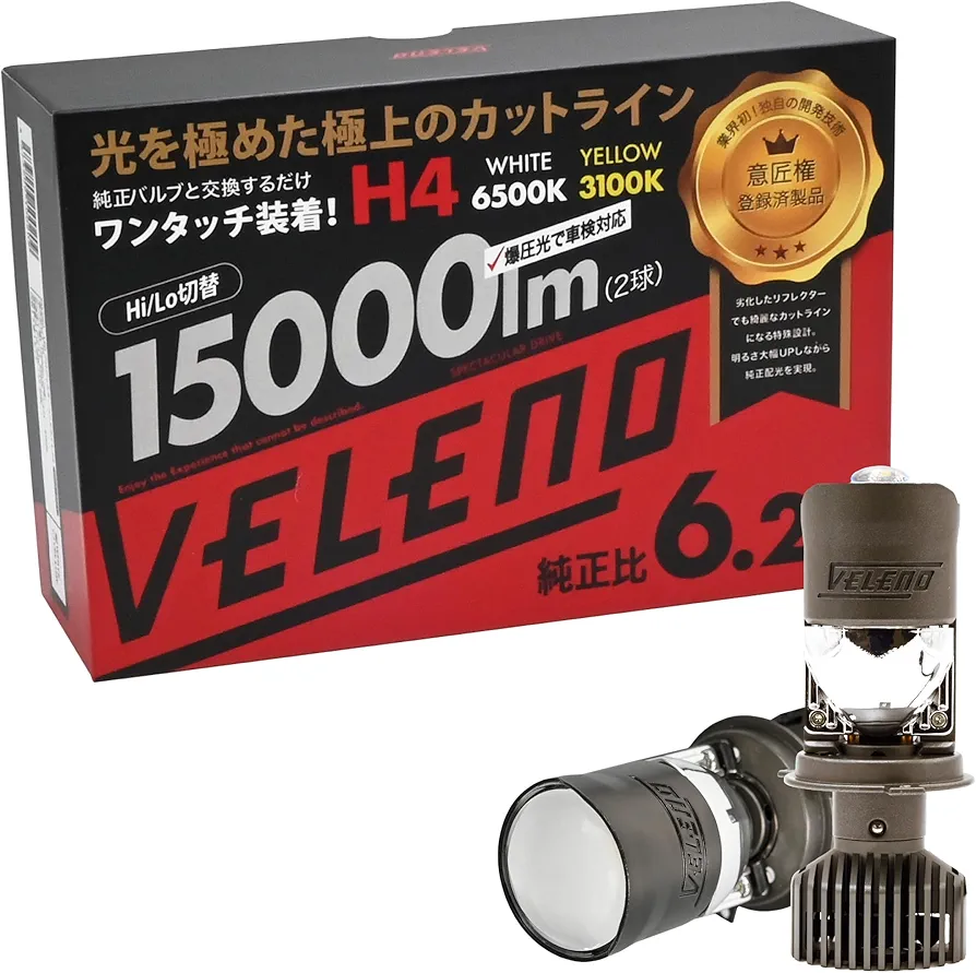 VELENO H4 LEDプロジェクターヘッドライト 15000lm 2球セット Amazon | VELENO H4 LED ヘッドライト プロジェクター 実測値 15000 lm