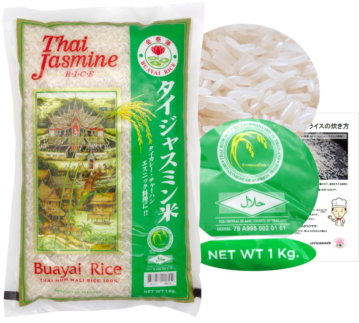 タイ ジャスミンライス 1kg 説明書付 香り米 ジャスミン米 【カレー チャー…