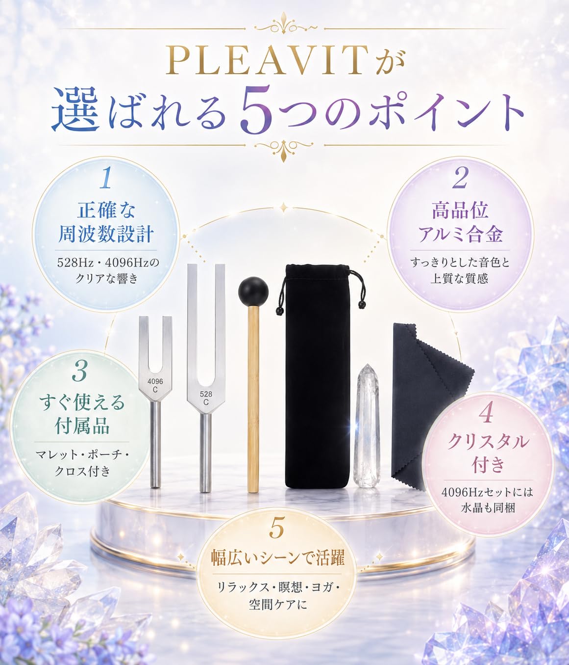 Amazon | PLEAVIT 音叉 クリスタルチューナー 528hz ヒーリング 睡眠