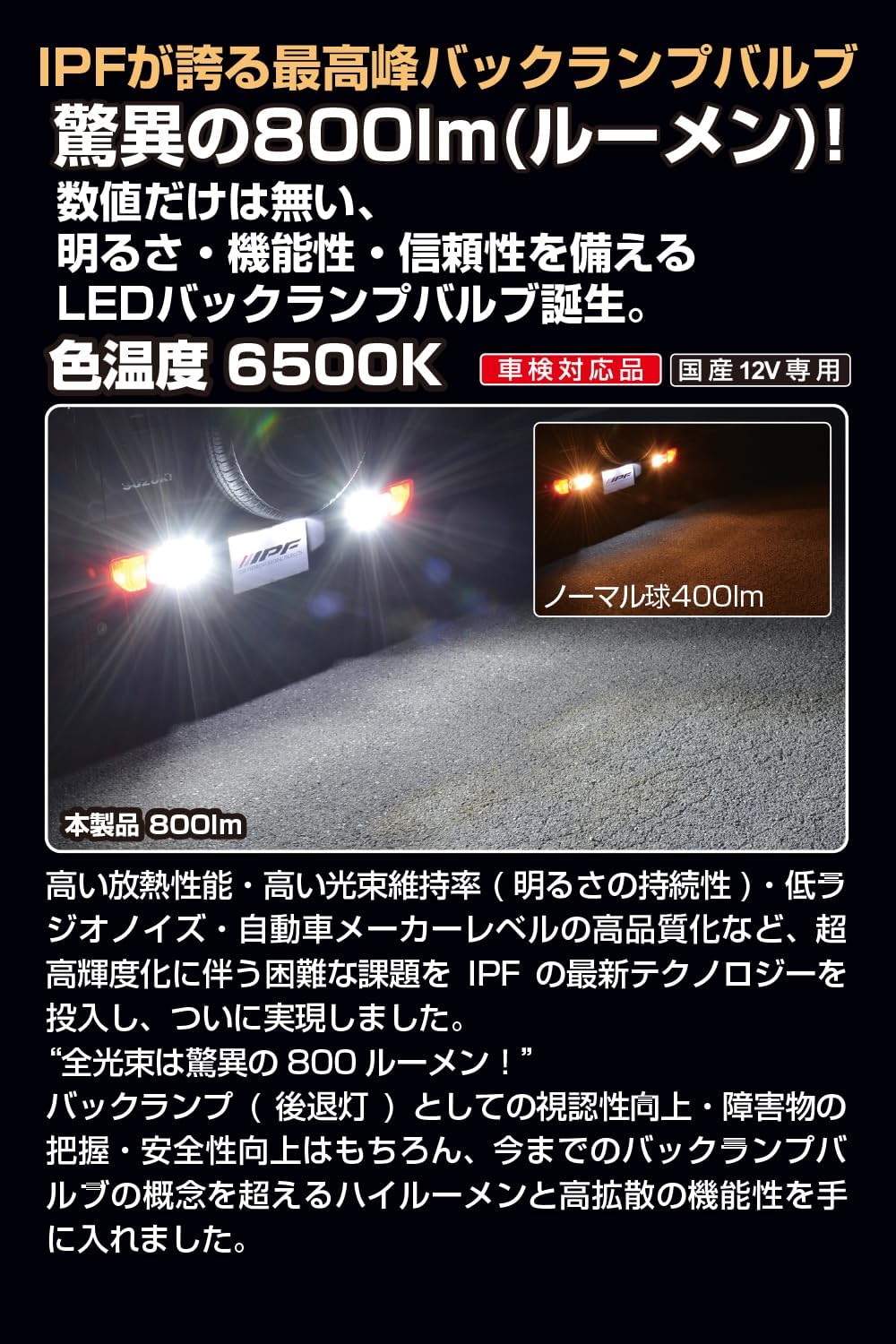 Amazon.co.jp: IPF バックランプ LED 車用 T20 800lm 6500K ホワイト  