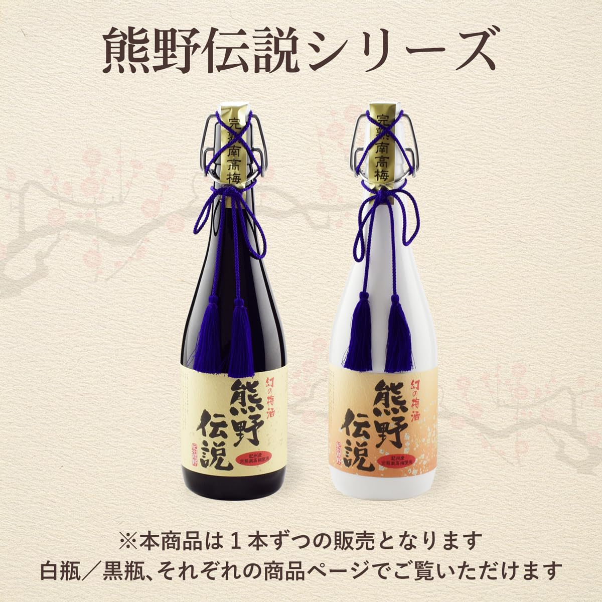 Amazon.co.jp: プラム食品 熊野伝説 白瓶 720ml 三年熟成 GI梅酒