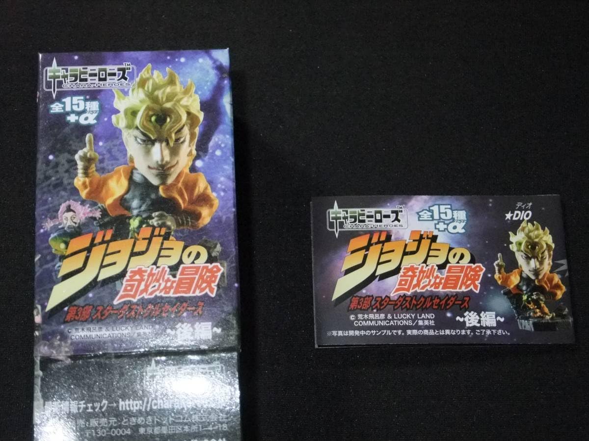 Amazon Co Jp シークレット ジョジョキャラヒーローズジョセフジョースター ハーミットパープル 相手が勝ち誇ったとき そいつは すでに敗北している ホビー 通販