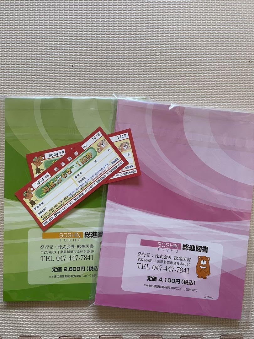 Amazon.co.jp: 総進s模擬過去問集 s模擬回数券 2回分 : おもちゃ Amazon.co.jp: 総進s模擬過去問集 s模擬回数券 2回分 : おもちゃ